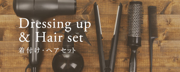 秋田での着付け・ヘアセットならルミナスにおまかせください！