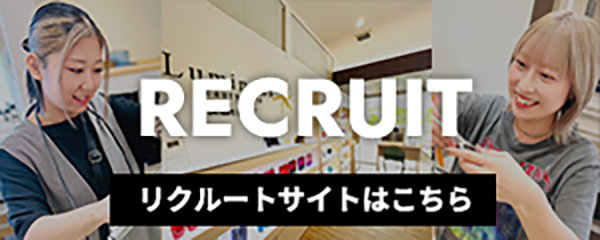 ルミナスリクルートサイト