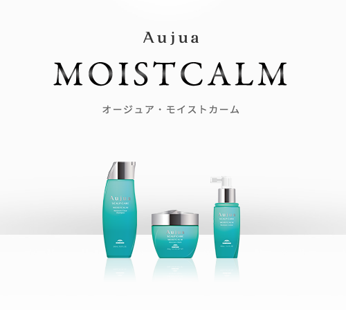Aujua MOISTCALM（オージュア・モイストカーム）の商品画像
